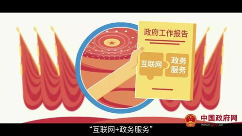 數(shù)字化政務新路徑 國務院如何通過互聯(lián)網(wǎng)信息服務提升公眾溝通與透明度