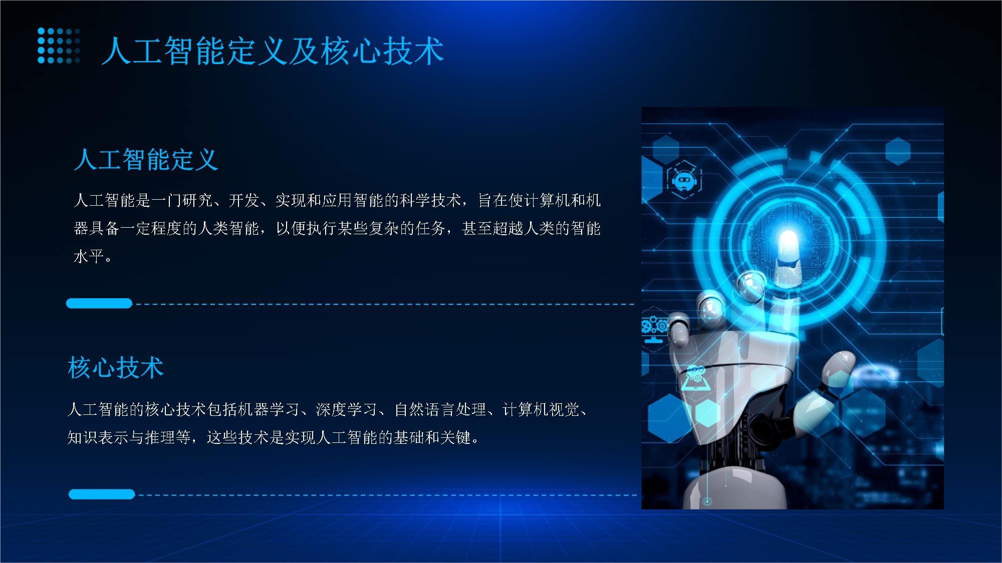 人工智能 賦能社會(huì)安全的新一代信息技術(shù)咨詢(xún)顧問(wèn)